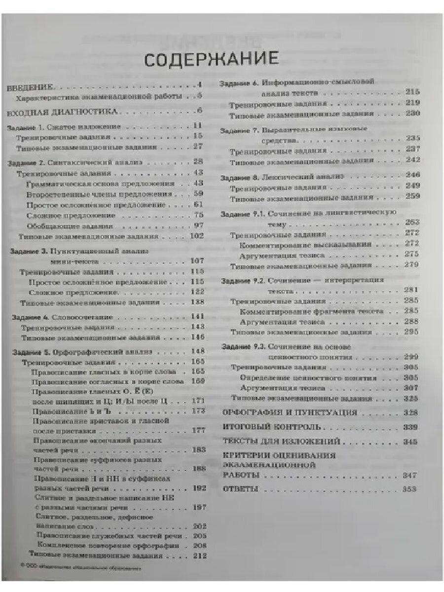 ОГЭ 2023 Русский язык. Отличный результат - фото №15