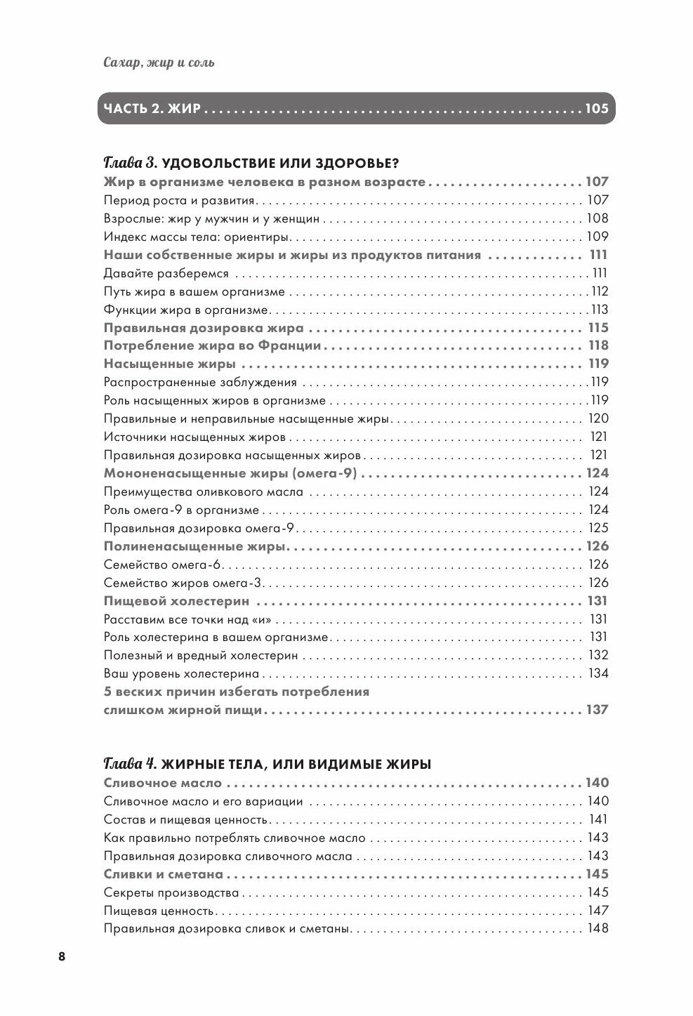 Сахар, жир, соль. Как оставаться здоровым и не набирать вес - фото №20