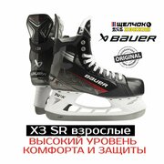 Коньки Bauer Vapor X3 SR (9.5, D)