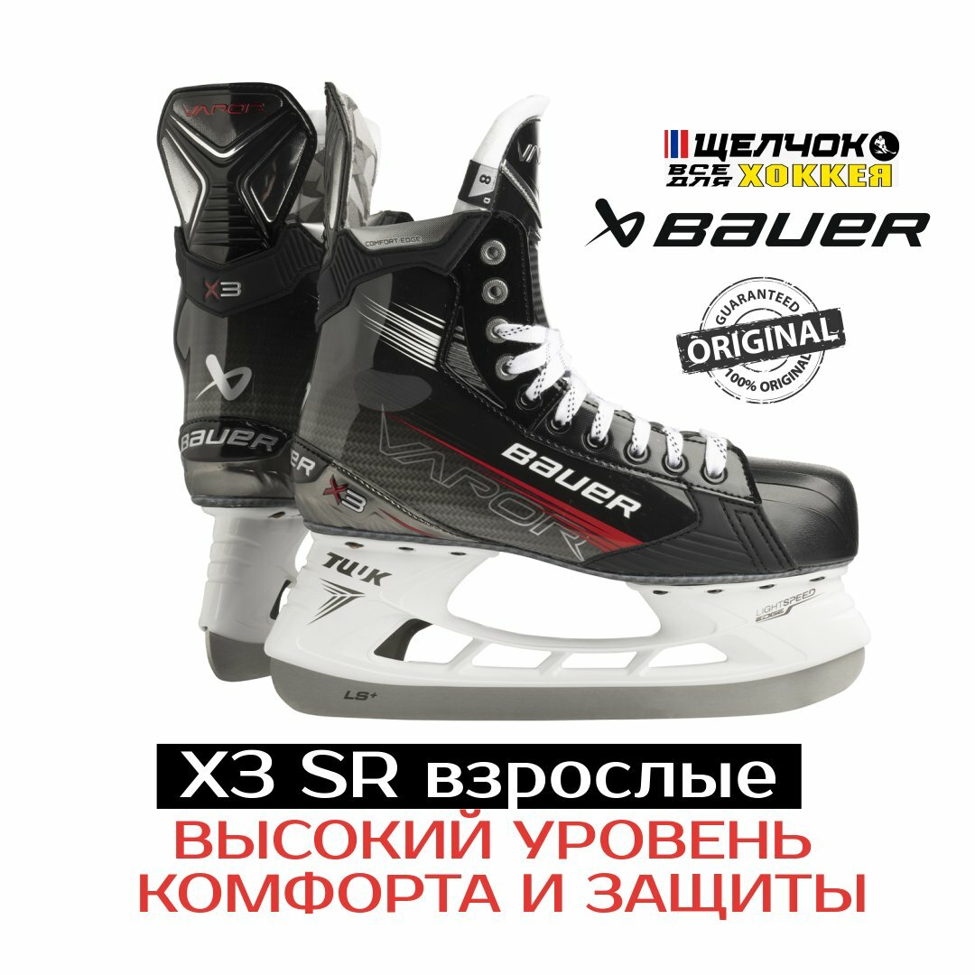 Коньки Bauer Vapor X3 SR (9.5, D)