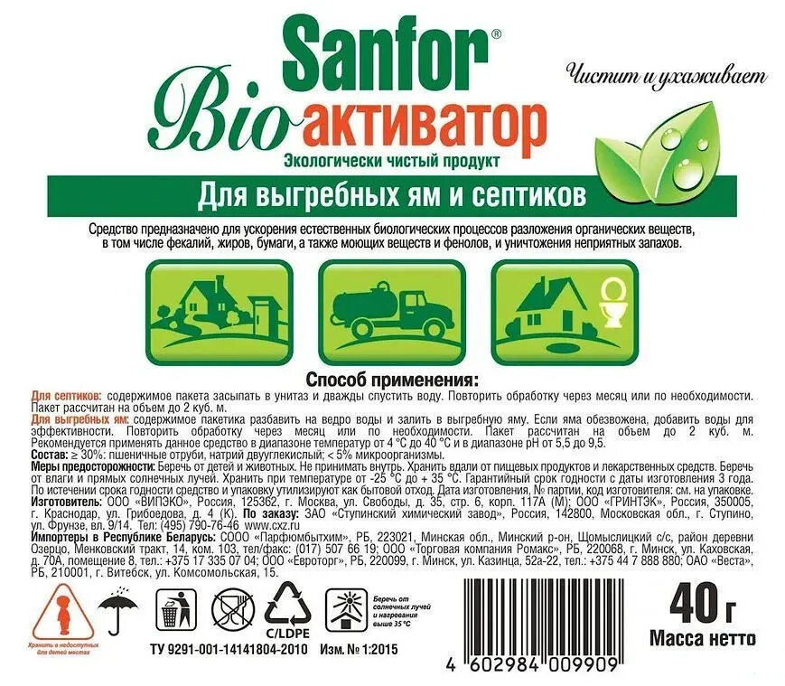 Средство для выгребных ям и септиков, SANFOR , 40 г , 4 шт - фотография № 3