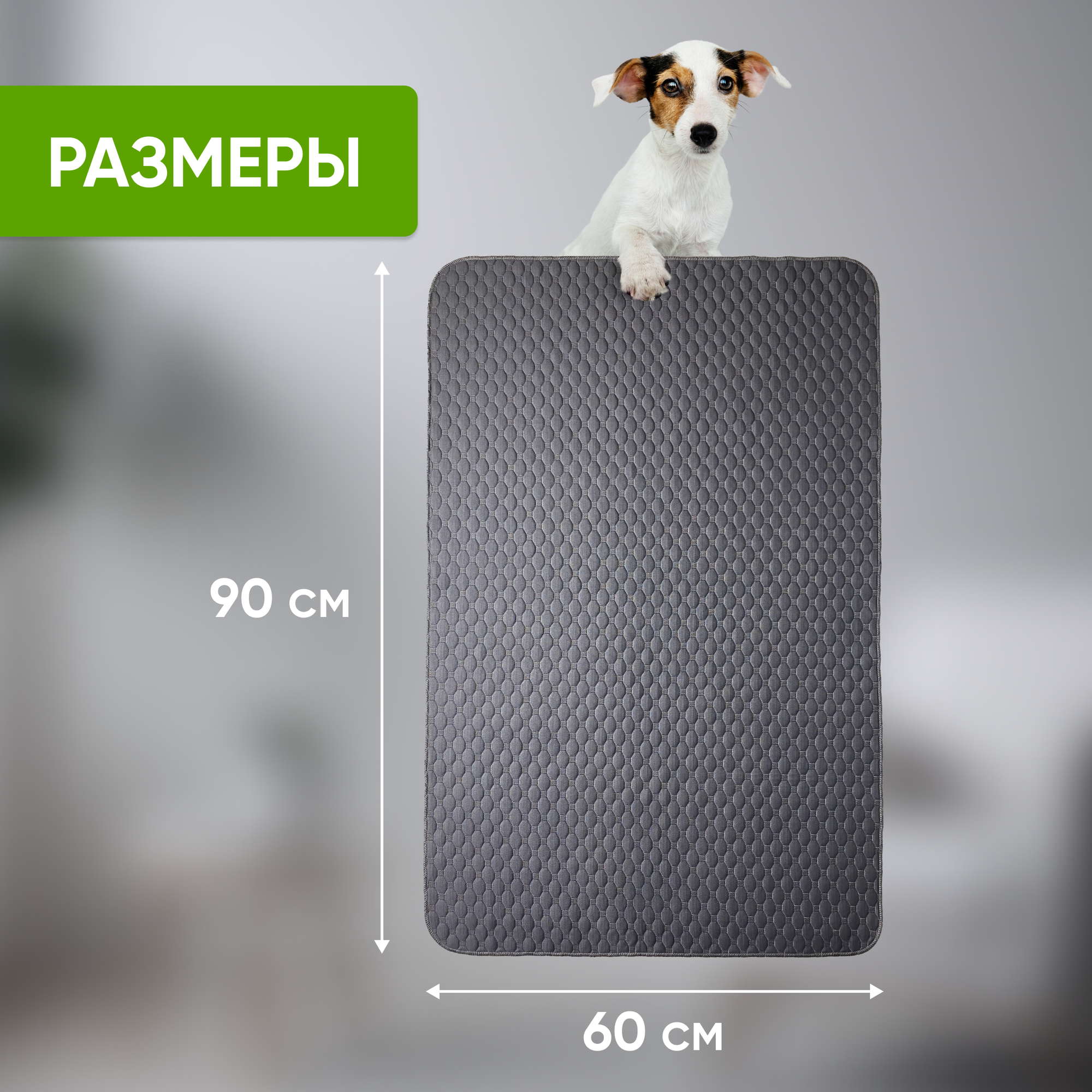 Набор многоразовых пеленок для собак, для кошек 60х90см, 2 штуки в комплекте, цвет серый — фото 1