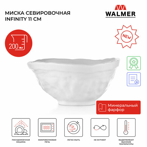 Миска Walmer Infinity 11 см 200 мл цвет белый