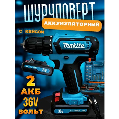 Дрель-шуруповерт шуруповерт аккумуляторный 36v li ion