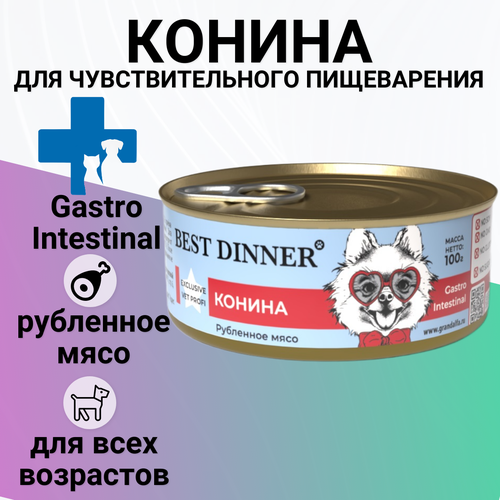 Консервы Best Dinner Exclusive Gastro Intestinal для любых взрослых собак и щенков. Конина 100гр