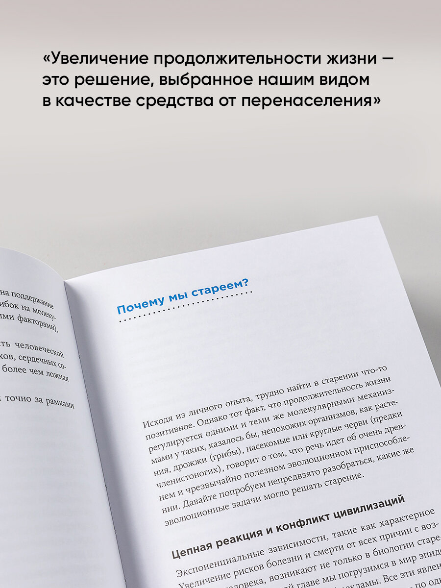 Взломать старение: Почему теперь мы сможем жить дольше / Медицина / Здоровье / Долголетие