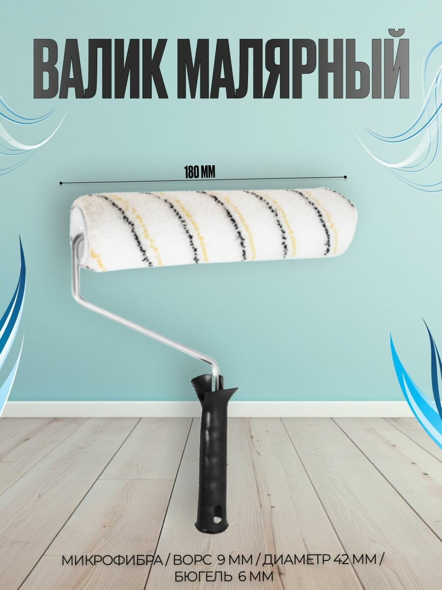 фото Валик малярный из микрофибры 180 мм, серия Black Edition