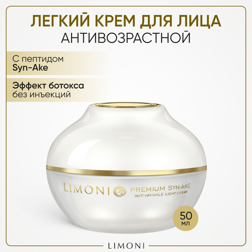 LIMONI         Premium Syn-Ake Anti-Wrinkle Cream Light, 50 