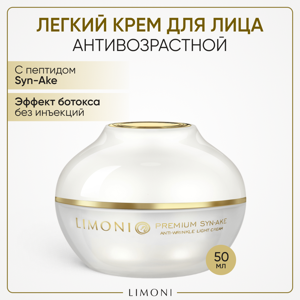 LIMONI Антивозрастной крем для лицa, легкий с гиалуроновой кислoтой и коллагеном, Корея 50 мл