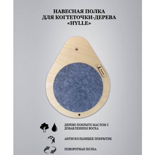 Навесная полка Hylle для когтеточки дерева 900₽