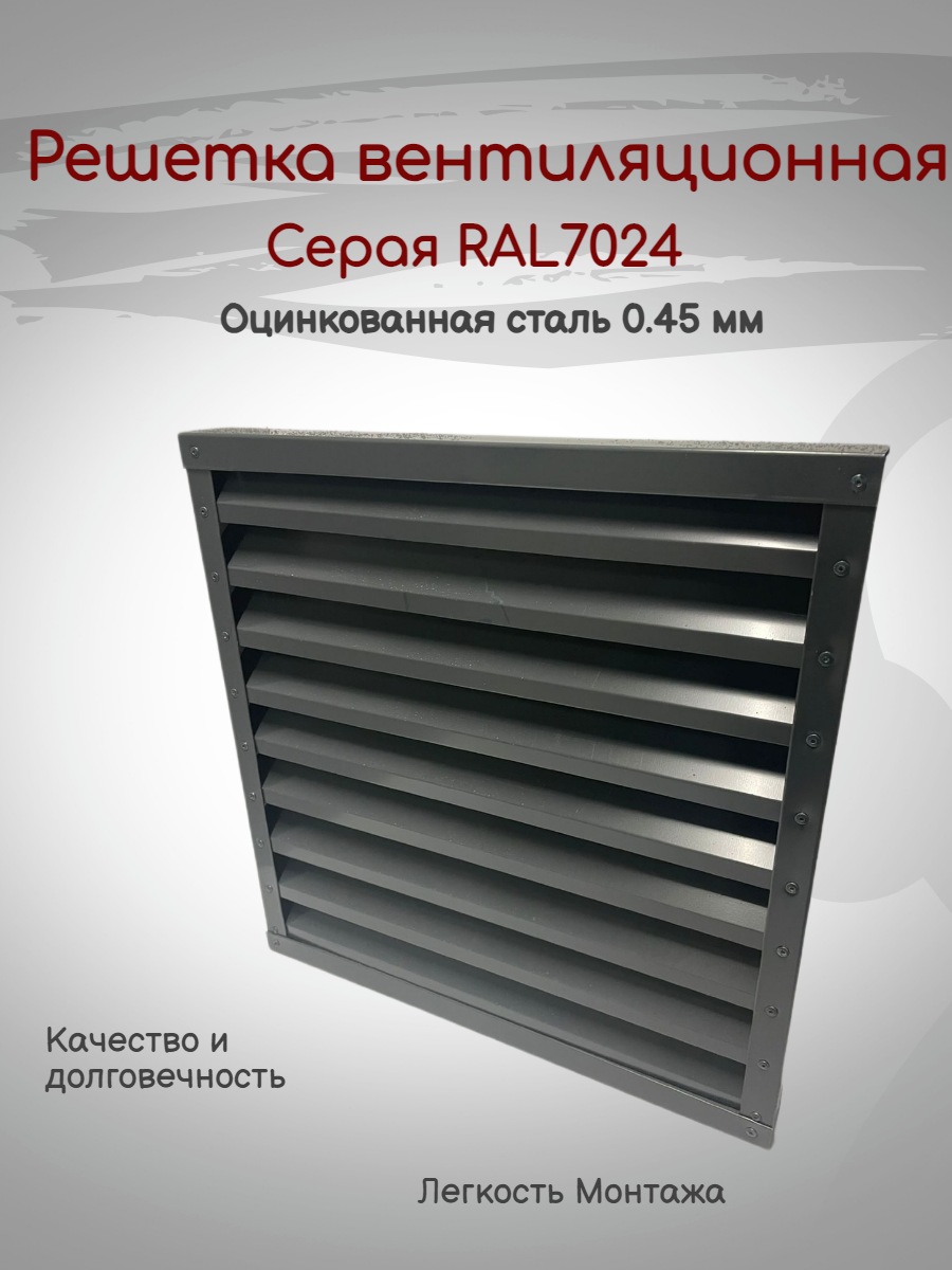 фото Решетка вентиляционная 300х300мм Оцинкованная