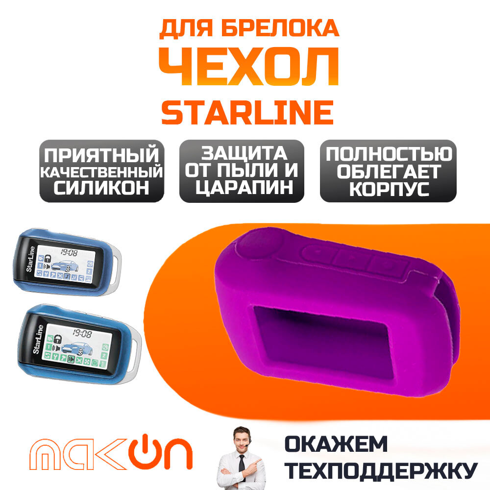 Чехол силиконовый для Starline A62/A92/A64/A94 фиолетовый