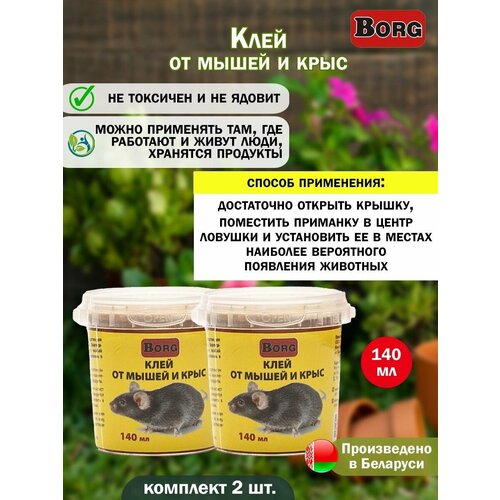 Клей от мышей и крыс Borg 140мл