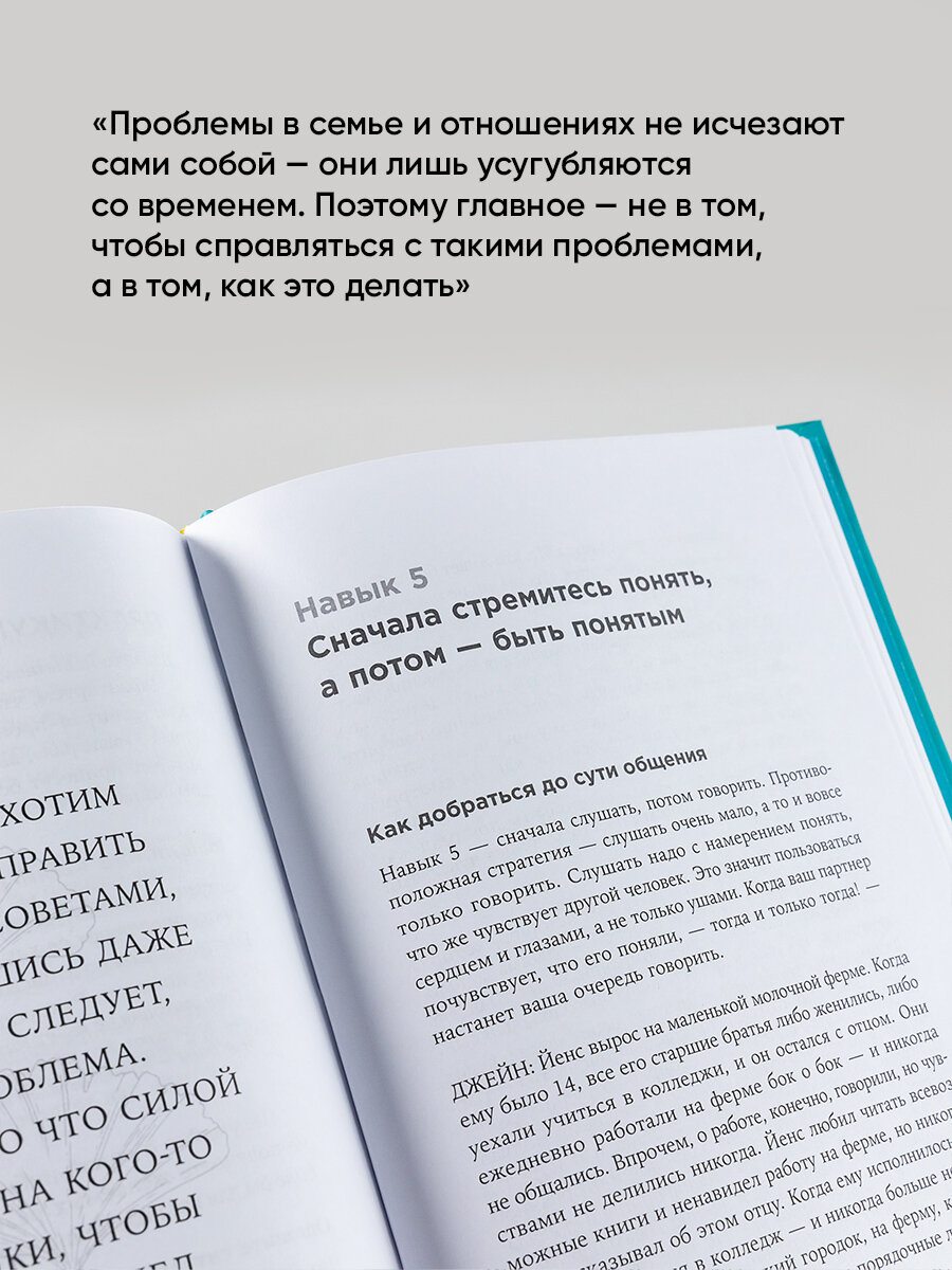 Счастливый союз: Семь навыков высокоэффективных пар - фото №16