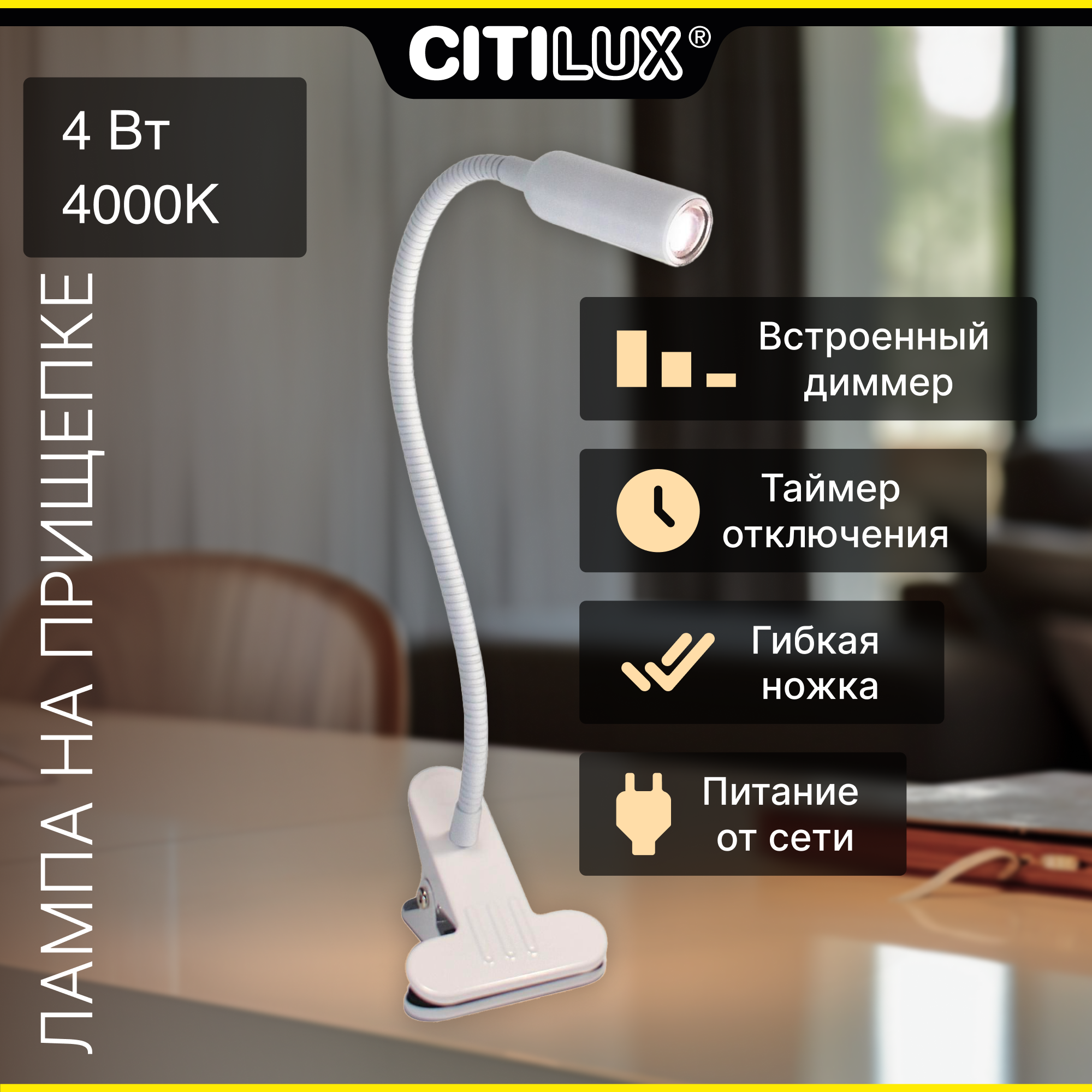 Лампа офисная светодиодная Citilux Ньютон CL803060N 4 Вт