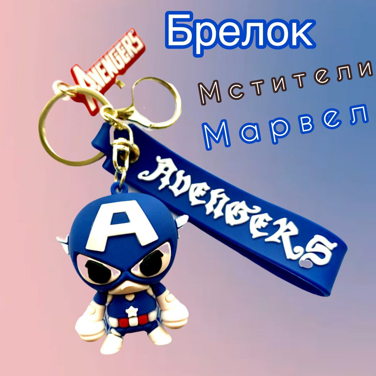 Брелок