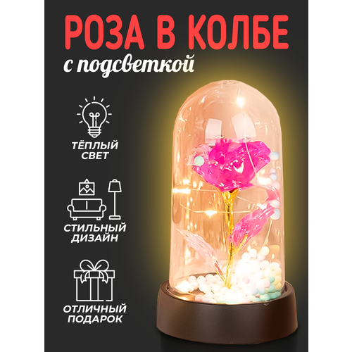 Роза в колбе ночник светильник с подстветкой
