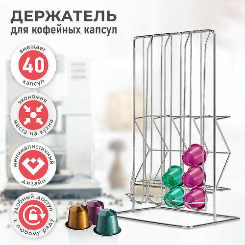 Подставка для капсул Nespresso Pomi d'Oro P270041 Filo di ferro