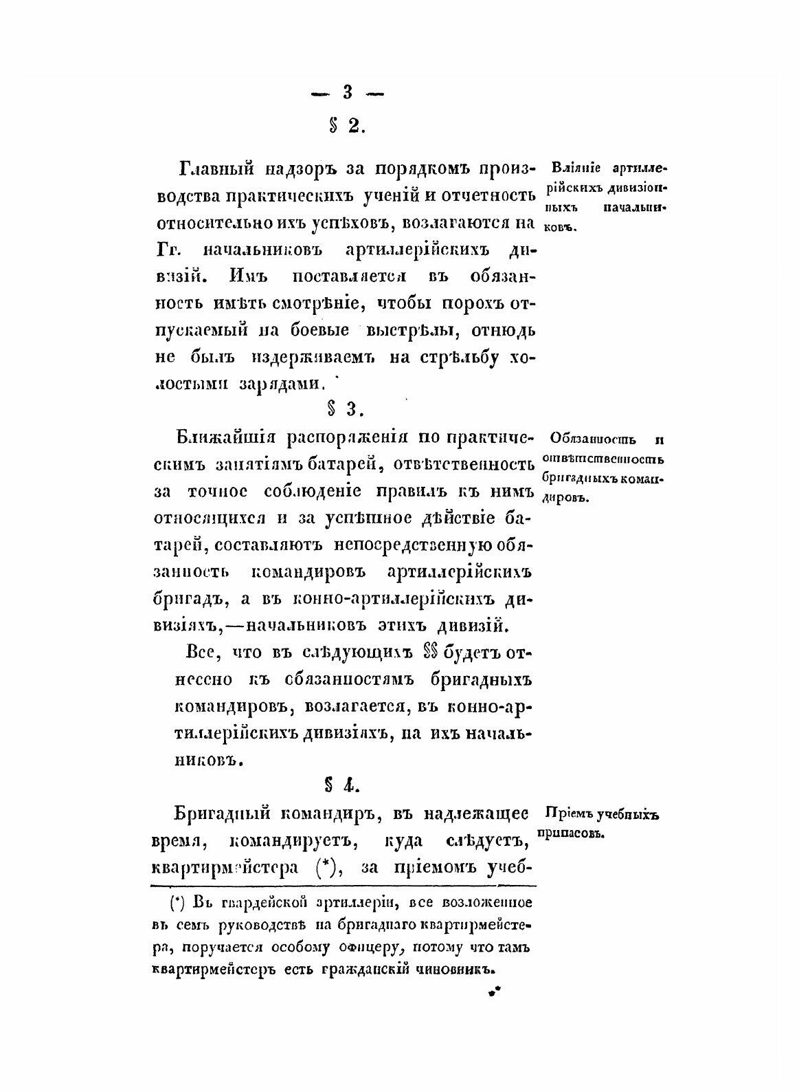 Книга Руководство для практических Учений полевой Артиллерии - фото №3