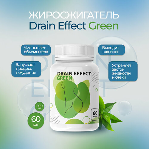 Жиросжигатель DrainEffect Green для похудения для женщин/мужчин в капсулах