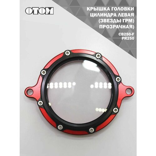 Крышка головки цилиндра левая (звезды ГРМ) прозрачная OTOM (красный, только для CB250-F/PR250)