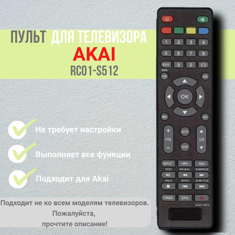 Пульт RC01-S512 для телевизора Akai