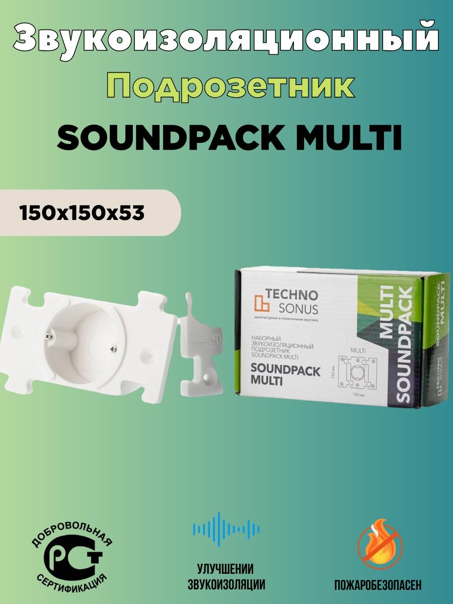 Звукоизоляционный подрозетник СаундПак (SoundPack) Multi