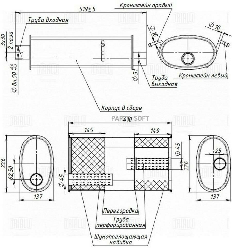 TRIALLI EMM0702 Глушитель основной