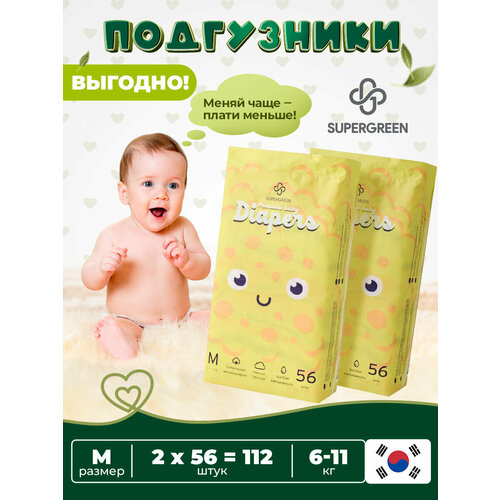 фото Подгузники детские размер m-56 ( 6 -11 кг) супергрин premium baby diapers, без запаха, безопасны для чувствительной кожи, 2 упаковки 112 шт. supergreen