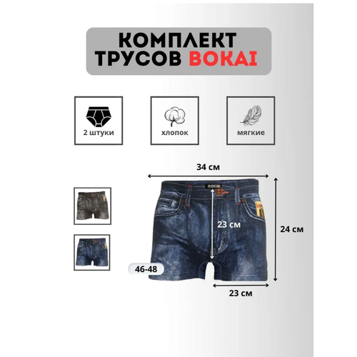 фото Трусы bokai, 2 шт., размер 2xl, мультиколор