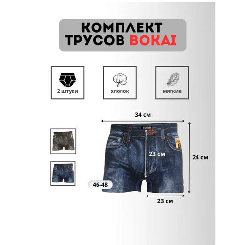 Трусы Bokai, 2 шт., размер 2XL, мультиколор трусы oztas размер 2xl 54 56 черный