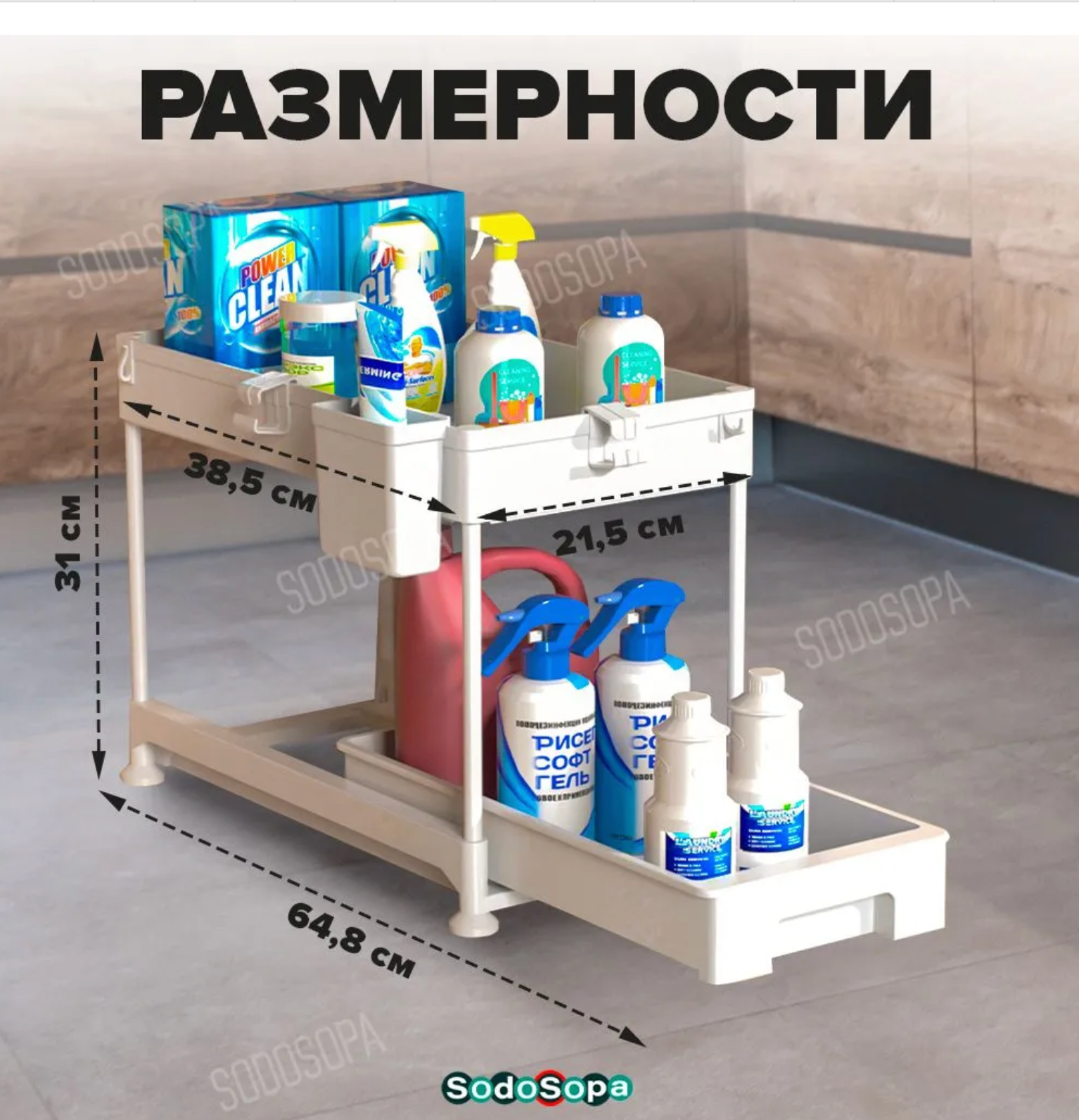 Органайзер для кухни и ванной с выдвижной полкой под раковину SODOSOPA - фотография № 2