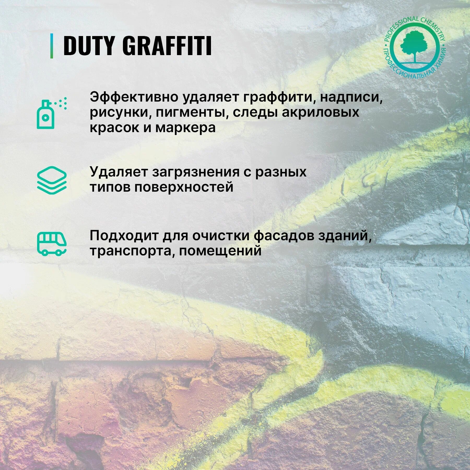 Средство для удаления краски, маркера, граффити 400 мл — фото 1