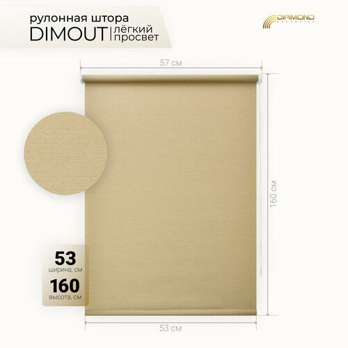 Рулонная штора Димаут 53х160 см, цвет золото