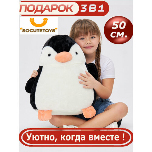 Мягкая игрушка пингвин 50 см