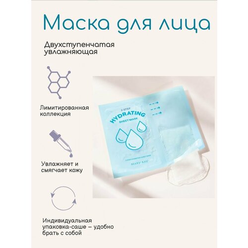 Маска для лица