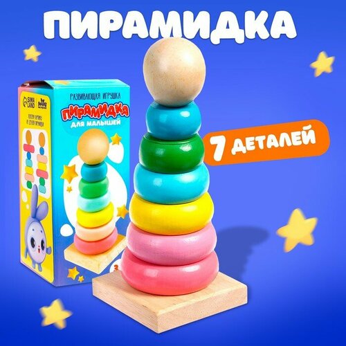 Развивающая игрушка «Пирамидка из дерева» развивающая игра из дерева геометрическая пирамидка 6935538