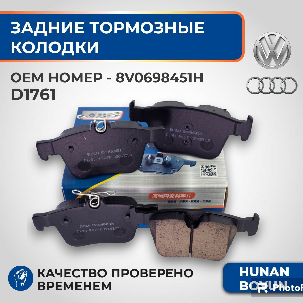 Задние тормозные колодки для Volkswagen Tiguan, Golf V, Passat B6-B7, Skoda Octavia II, Audi Q3, A3, A4, A6, TT - 8V0698451H