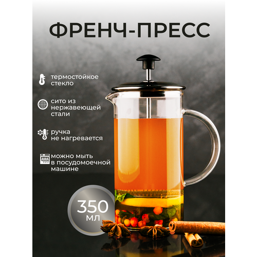 Френч-пресс ASTIX FR-B350 350мл