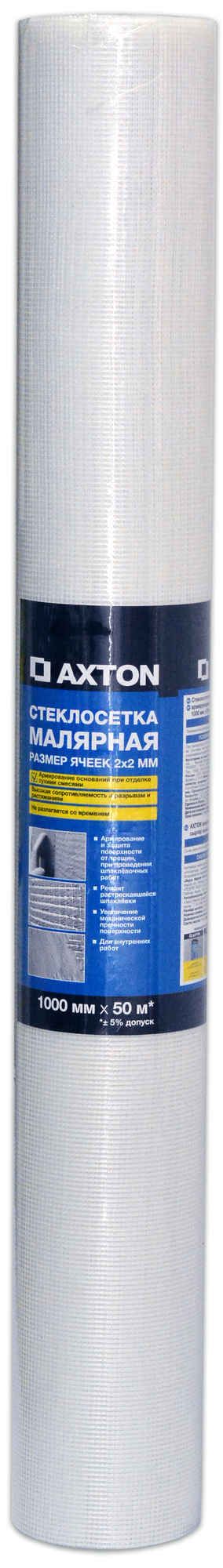 Сетка стеклотканевая малярная 2x2 Axton 50 г/м² 1x50 м