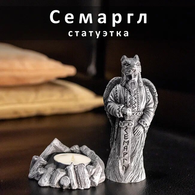 Семаргл