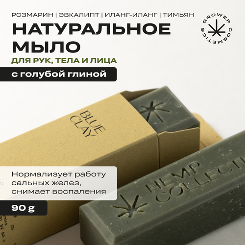 Мыло твердое натуральное с голубой глиной и маслом конопли Grower cosmetics BLUE CLAY 90гр 700₽