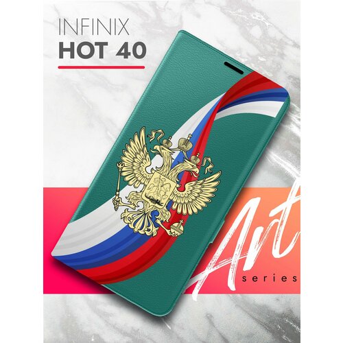 Чехол на Infinix HOT 40 (Инфиникс ХОТ 40) зеленый опал книжка эко-кожа с функцией подставки и магнитами Book Case, Brozo (принт) Россия Флаг-Лента чехол на infinix hot 40 инфиникс хот 40 зеленый опал книжка эко кожа с функцией подставки и магнитами book case brozo принт тигр цветной