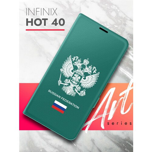 Чехол на Infinix HOT 40 (Инфиникс ХОТ 40) зеленый опал книжка эко-кожа с функцией подставки и магнитами Book Case, Brozo (принт) Россия Russian Fed чехол на infinix hot 40 инфиникс хот 40 зеленый опал книжка эко кожа с функцией подставки и магнитами book case brozo принт синий колокольчик