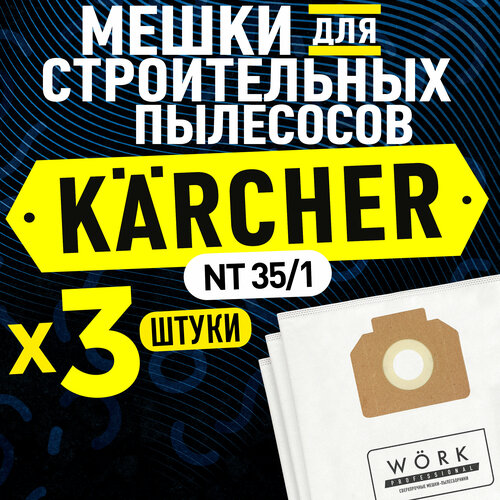 Мешок пылесборник Work для строительного пылесоса KARCHER (Керхер) NT 35/1 – 3 шт.