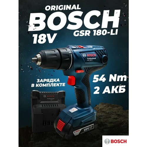 Дрель-шуруповерт Bosch GSR 180-LI От аккумулятора 2 АКБ 1690000₽