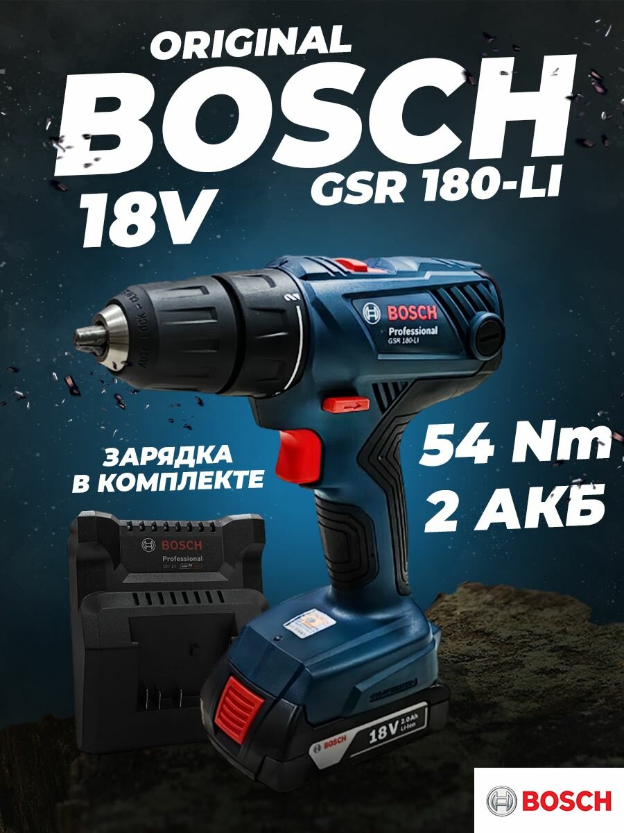 фото Дрель-шуруповерт Bosch GSR 180-LI , От аккумулятора, 2 АКБ