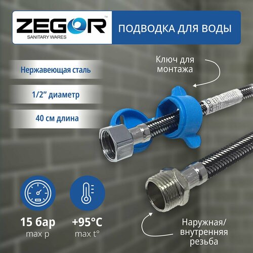 Подводка для воды 12 гайка-штуцер 40 см 667₽