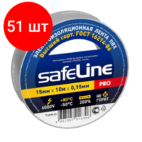 Комплект 51 штук, Изолента Safeline 15/10 серо-стальной (12121)