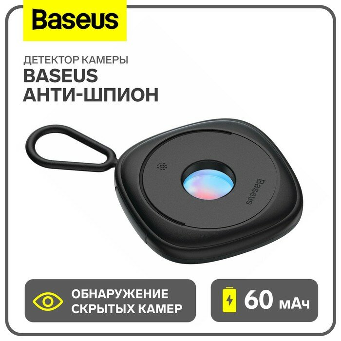 Baseus Детектор камеры Baseus, анти-шпион, обнаружение скрытых камер, 60 мАч, чёрное